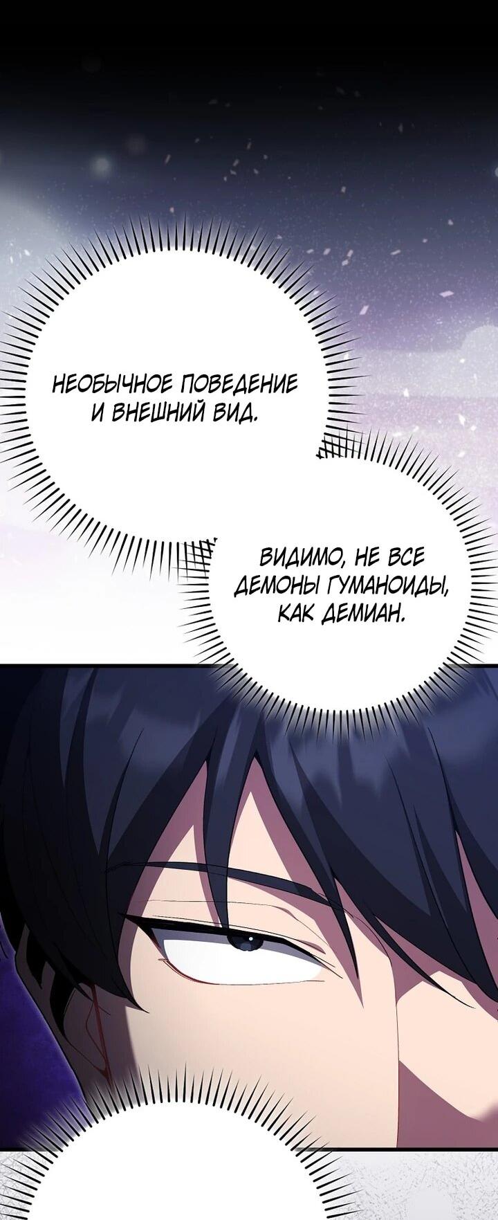 Манга Игрок максимального уровня - Глава 115 Страница 41