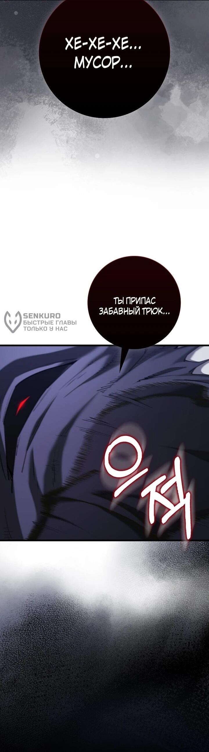 Манга Игрок максимального уровня - Глава 115 Страница 51