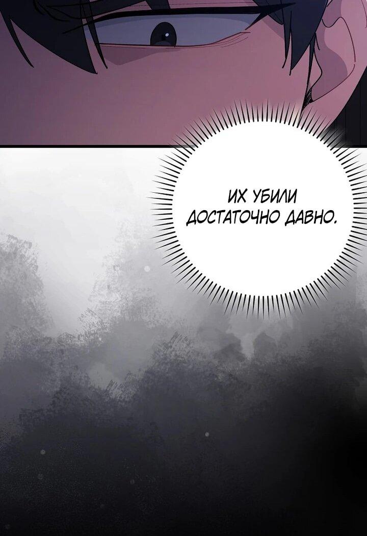 Манга Игрок максимального уровня - Глава 115 Страница 20