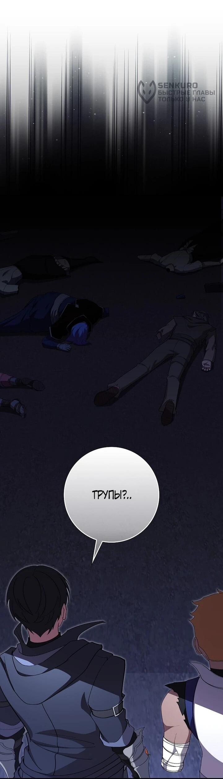 Манга Игрок максимального уровня - Глава 115 Страница 17