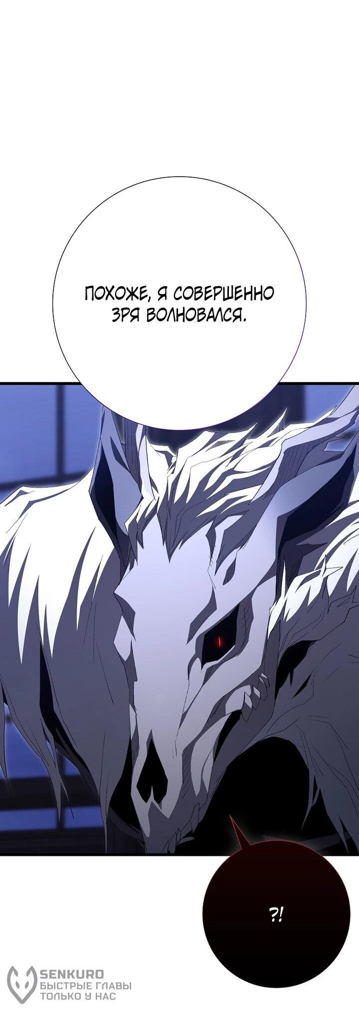 Манга Игрок максимального уровня - Глава 115 Страница 57