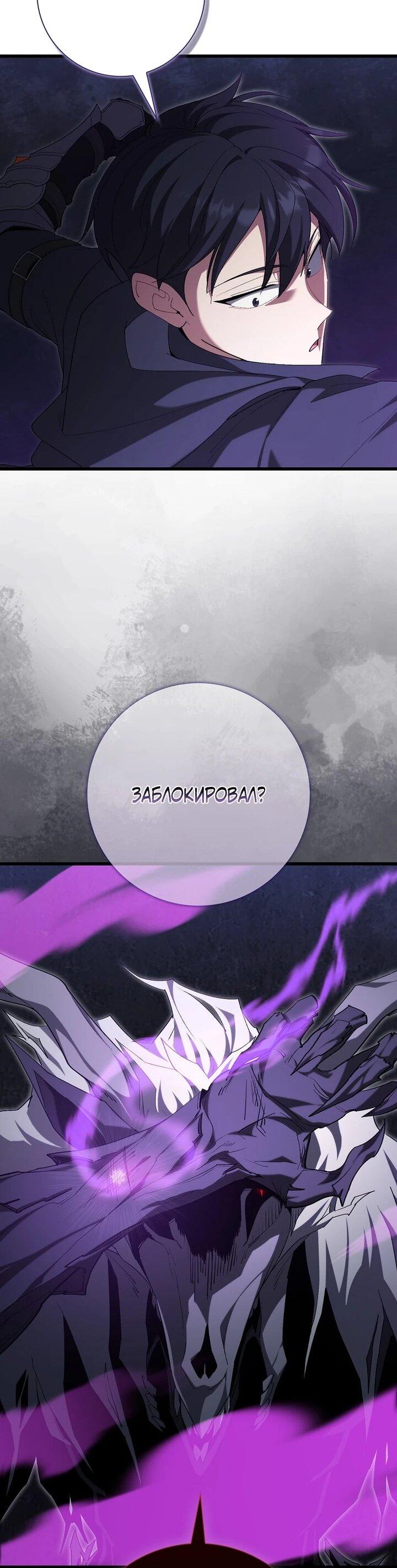 Манга Игрок максимального уровня - Глава 115 Страница 50