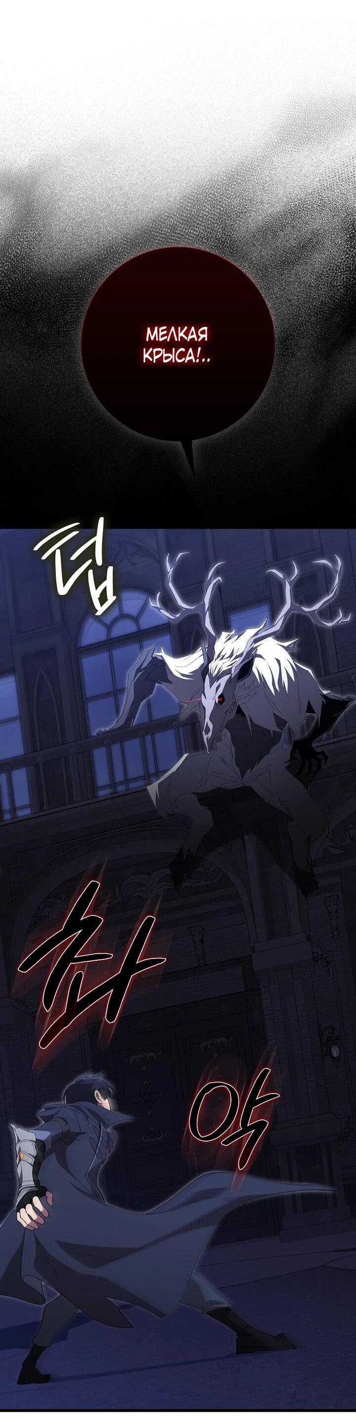 Манга Игрок максимального уровня - Глава 115 Страница 56