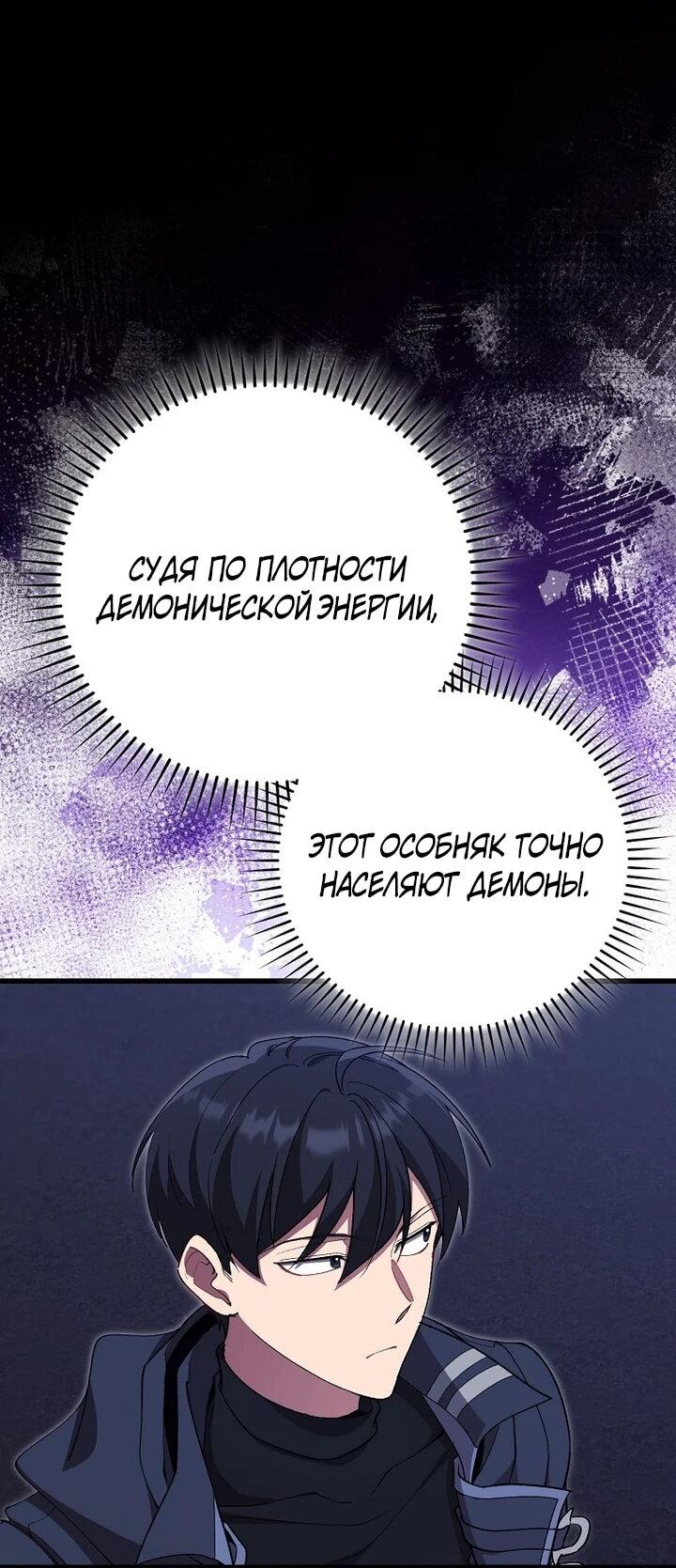 Манга Игрок максимального уровня - Глава 115 Страница 12