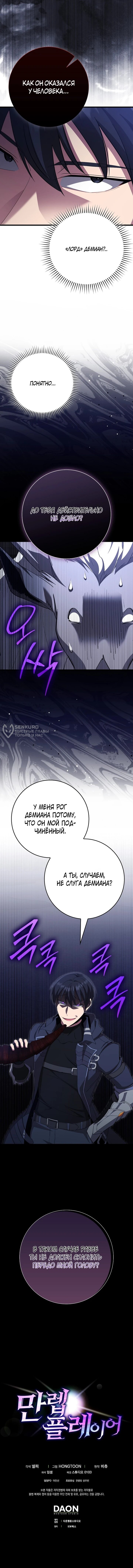 Манга Игрок максимального уровня - Глава 115 Страница 68