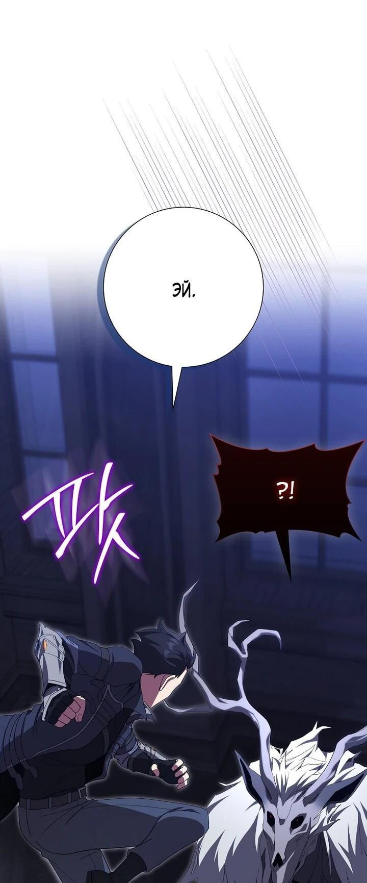 Манга Игрок максимального уровня - Глава 115 Страница 44