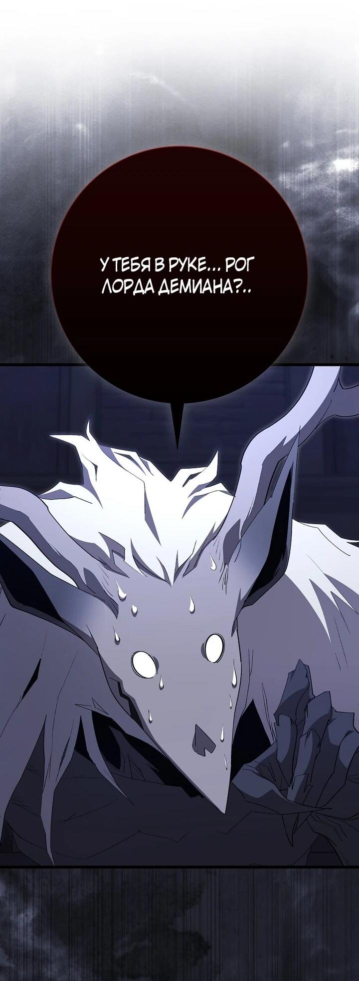 Манга Игрок максимального уровня - Глава 115 Страница 67