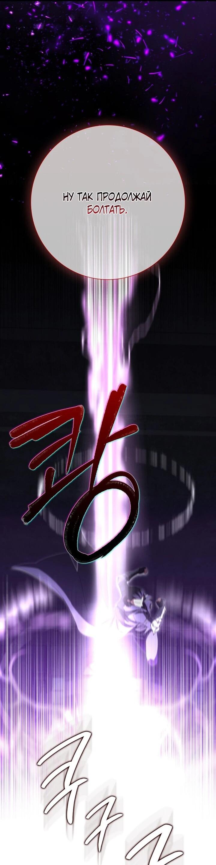 Манга Игрок максимального уровня - Глава 115 Страница 47