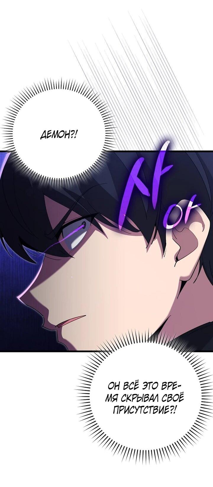 Манга Игрок максимального уровня - Глава 115 Страница 23