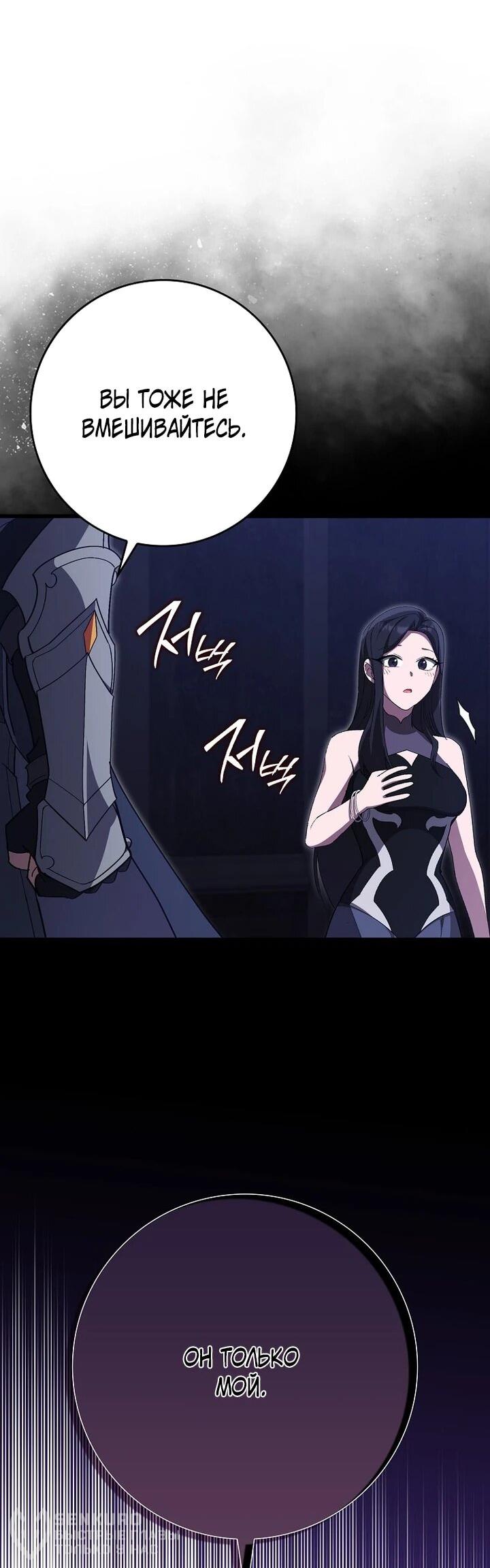 Манга Игрок максимального уровня - Глава 115 Страница 39