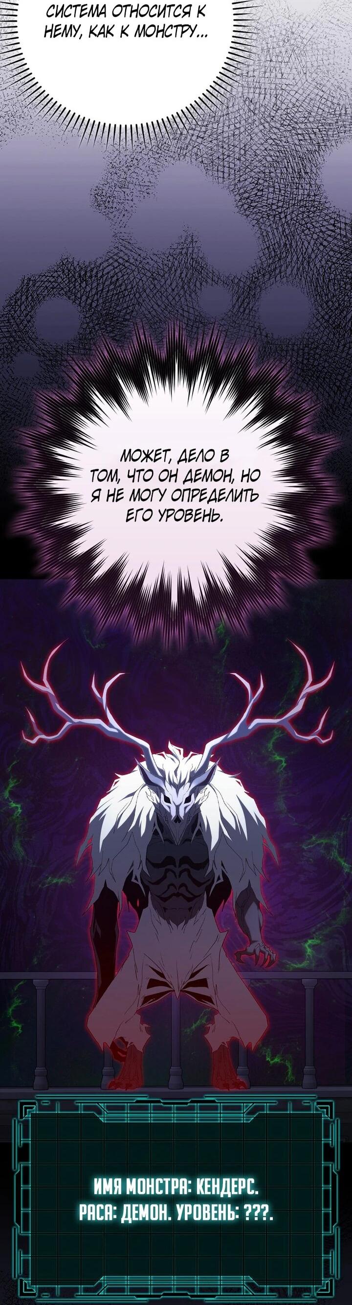 Манга Игрок максимального уровня - Глава 115 Страница 42