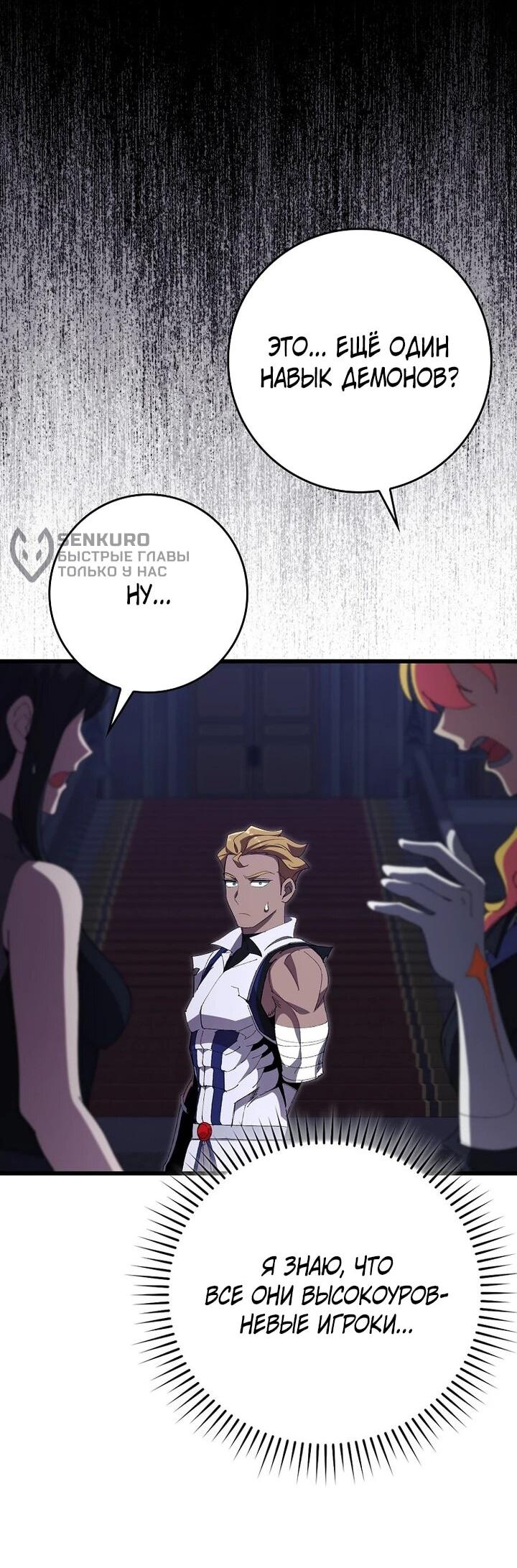 Манга Игрок максимального уровня - Глава 115 Страница 9