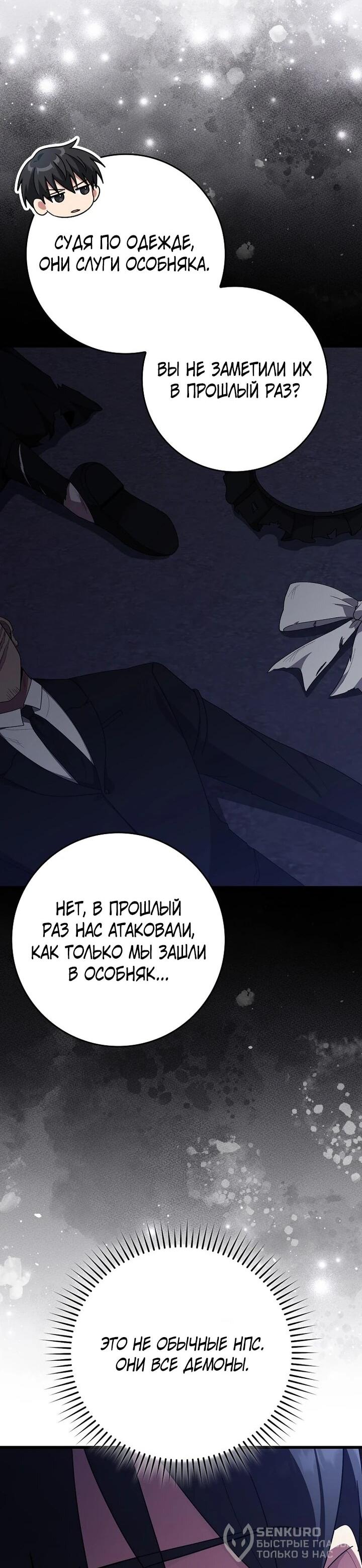 Манга Игрок максимального уровня - Глава 115 Страница 19