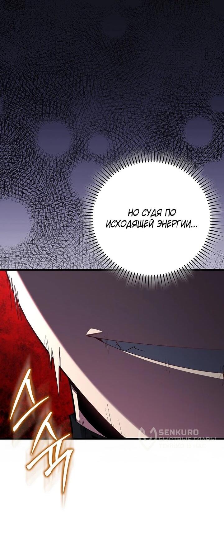 Манга Игрок максимального уровня - Глава 115 Страница 43