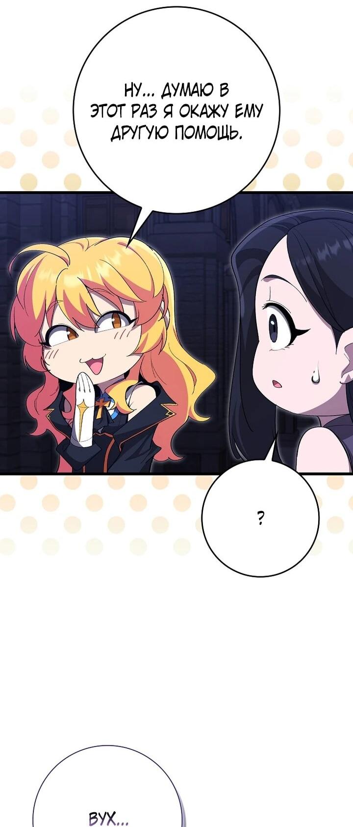 Манга Игрок максимального уровня - Глава 115 Страница 49