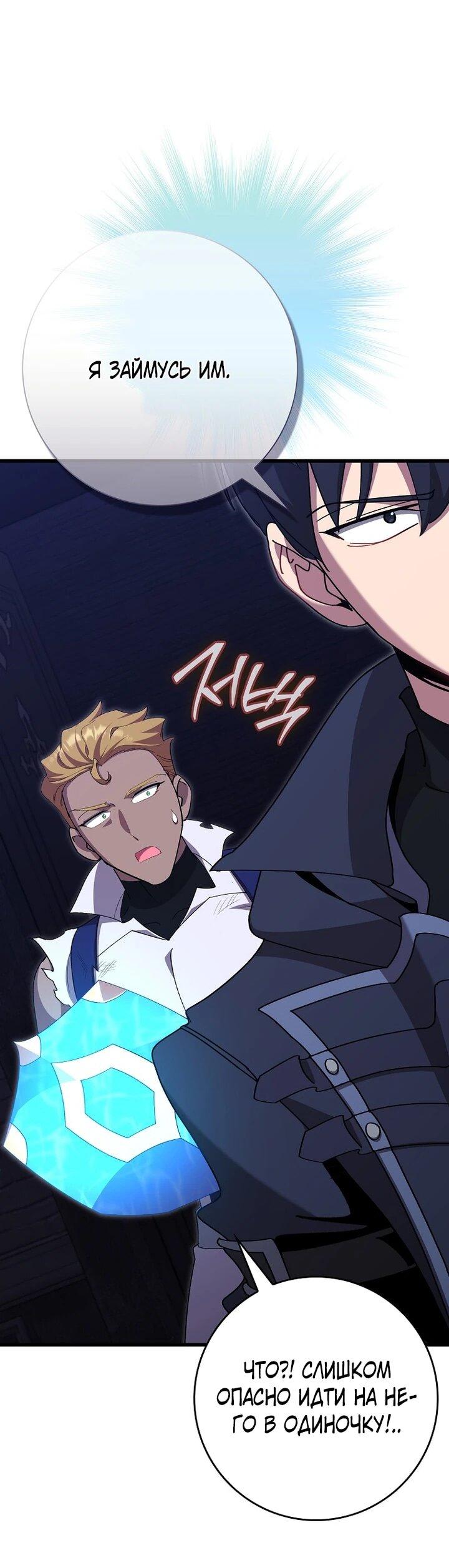 Манга Игрок максимального уровня - Глава 115 Страница 38