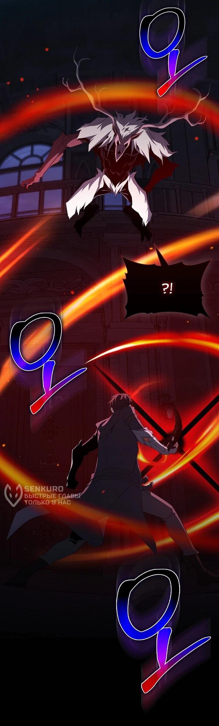 Манга Игрок максимального уровня - Глава 115 Страница 61