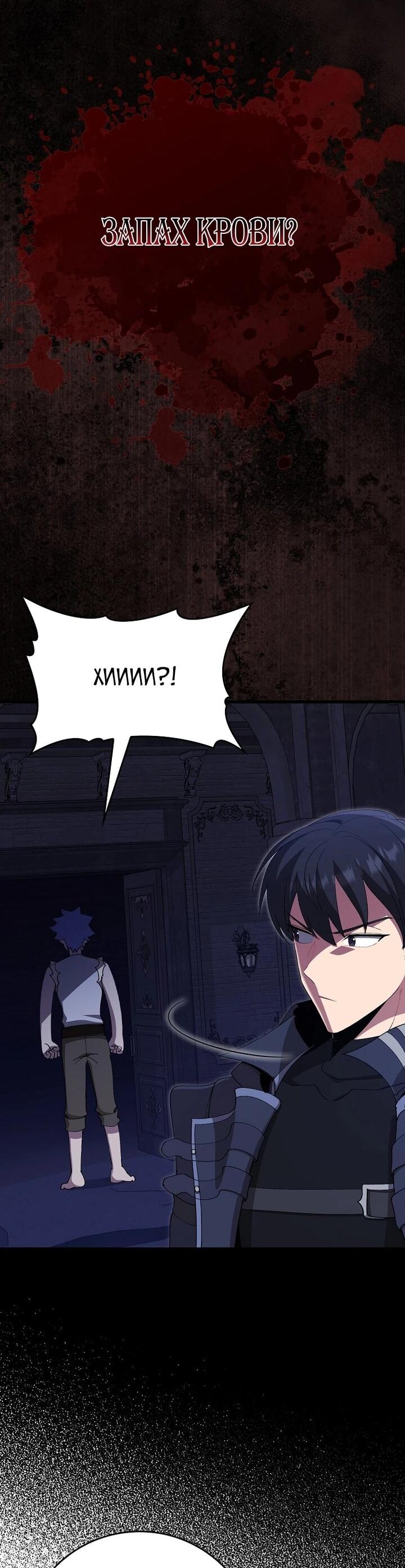 Манга Игрок максимального уровня - Глава 115 Страница 15