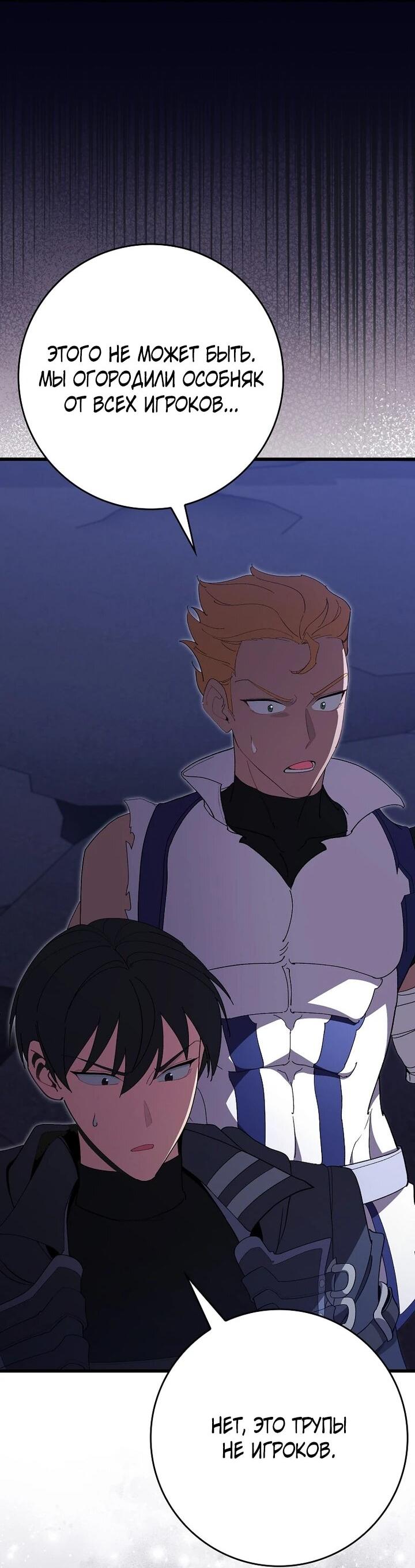 Манга Игрок максимального уровня - Глава 115 Страница 18