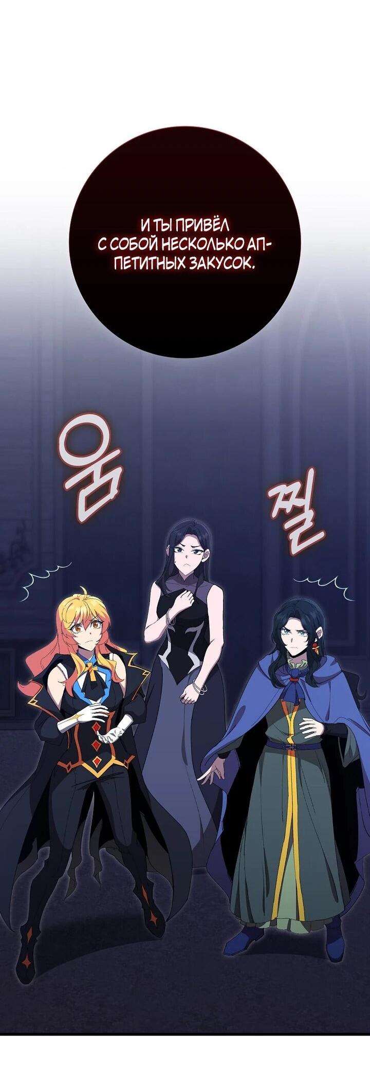 Манга Игрок максимального уровня - Глава 115 Страница 33