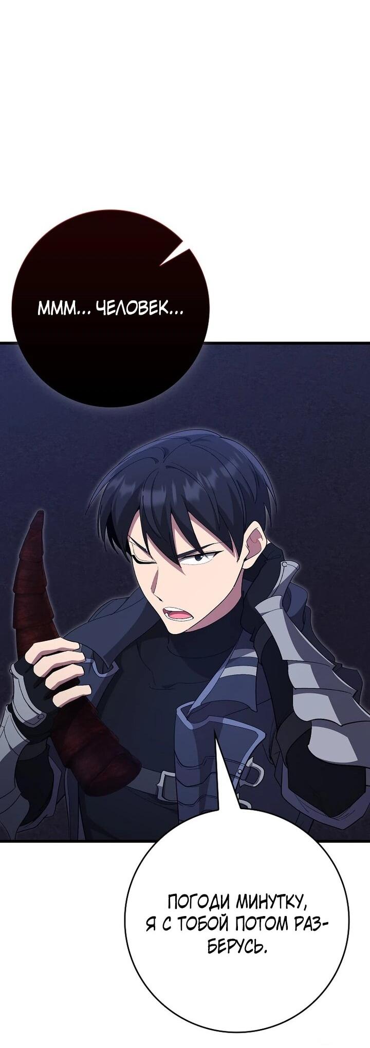 Манга Игрок максимального уровня - Глава 115 Страница 66