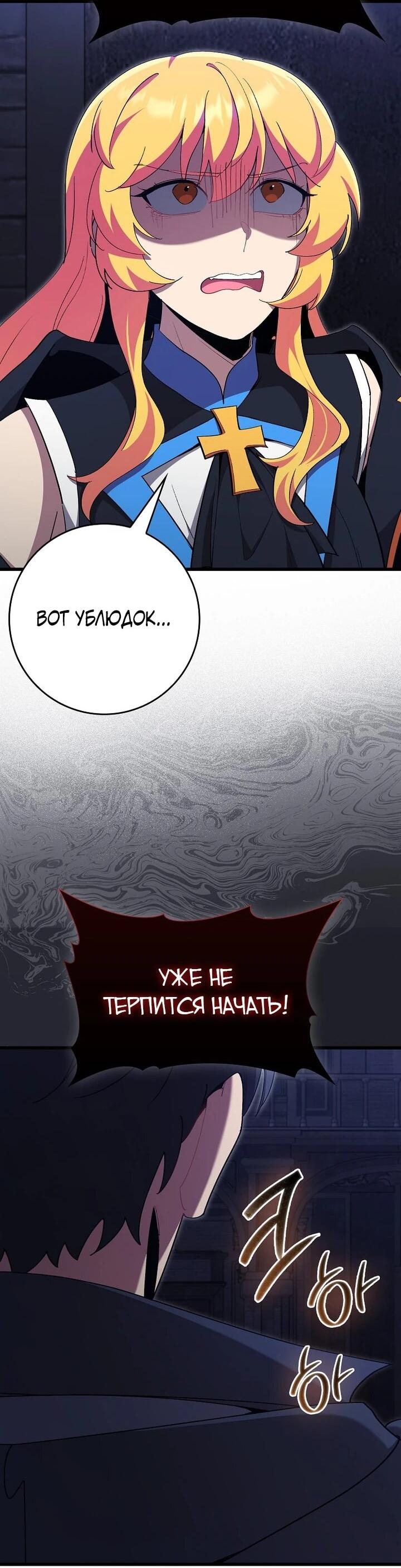 Манга Игрок максимального уровня - Глава 115 Страница 37