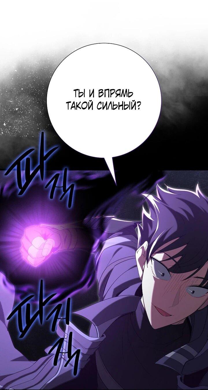 Манга Игрок максимального уровня - Глава 115 Страница 46