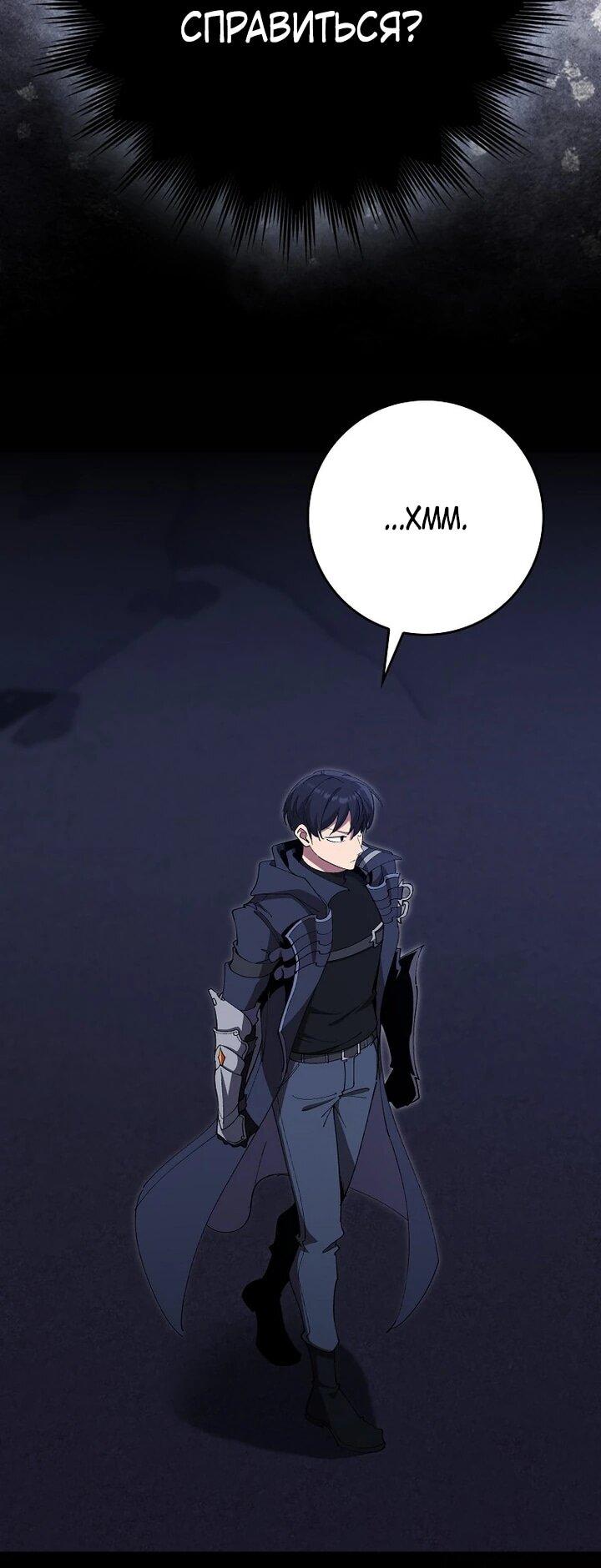 Манга Игрок максимального уровня - Глава 115 Страница 11