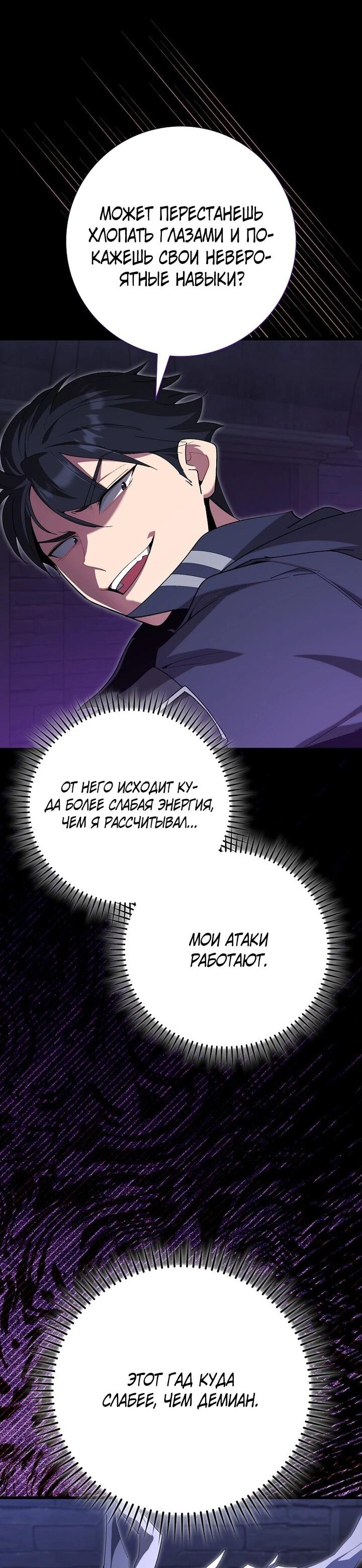 Манга Игрок максимального уровня - Глава 115 Страница 53
