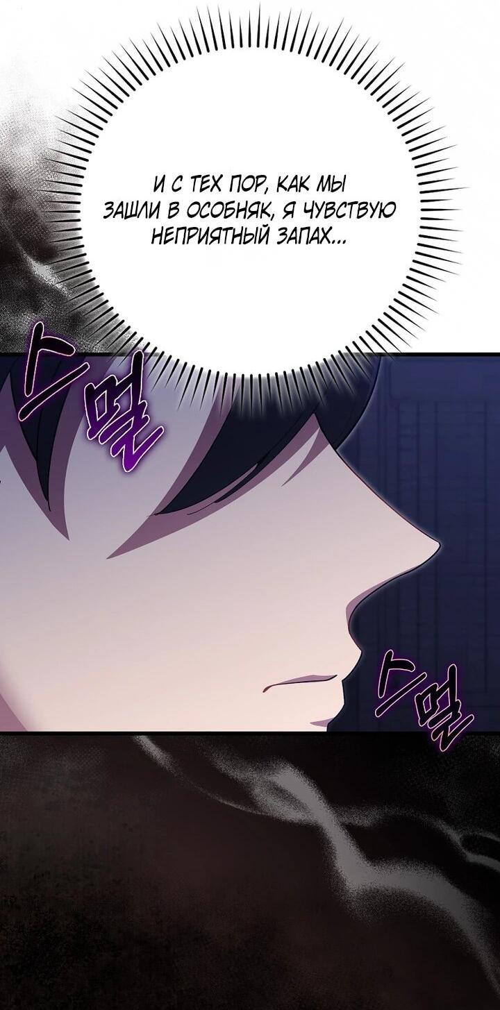 Манга Игрок максимального уровня - Глава 115 Страница 14