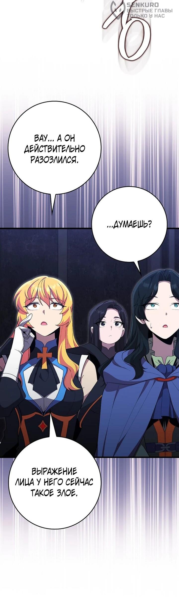 Манга Игрок максимального уровня - Глава 115 Страница 48