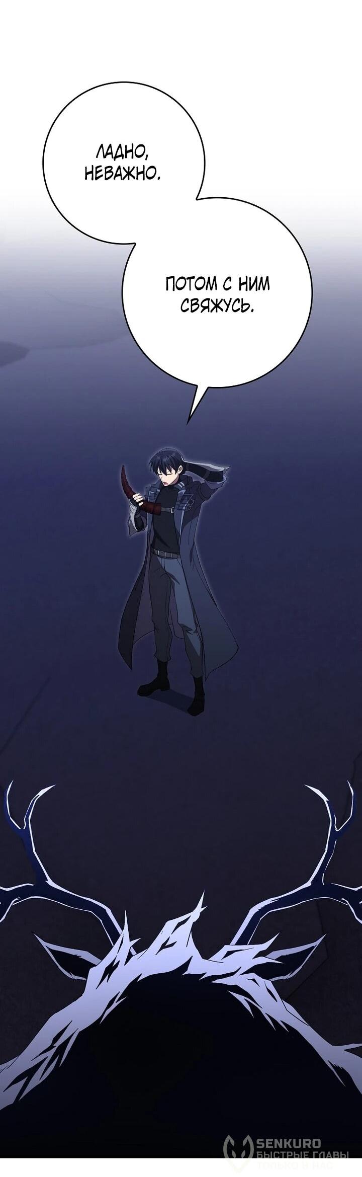 Манга Игрок максимального уровня - Глава 115 Страница 65