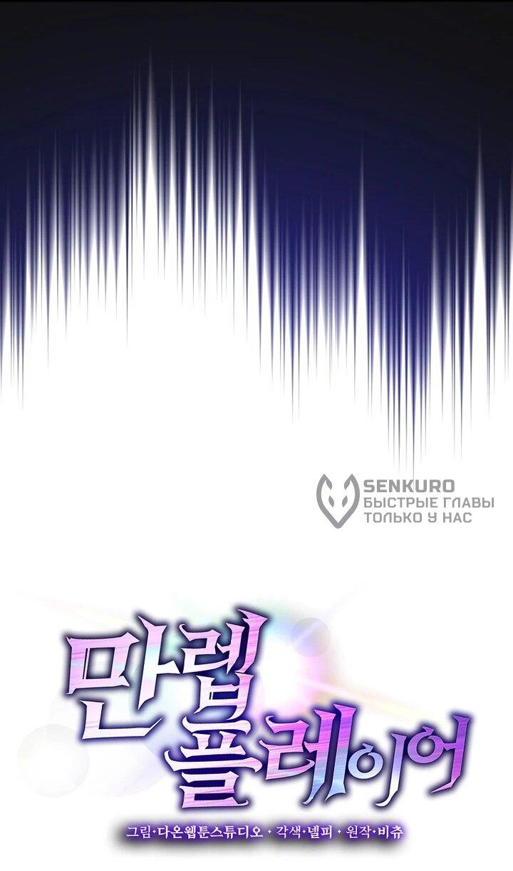 Манга Игрок максимального уровня - Глава 115 Страница 28