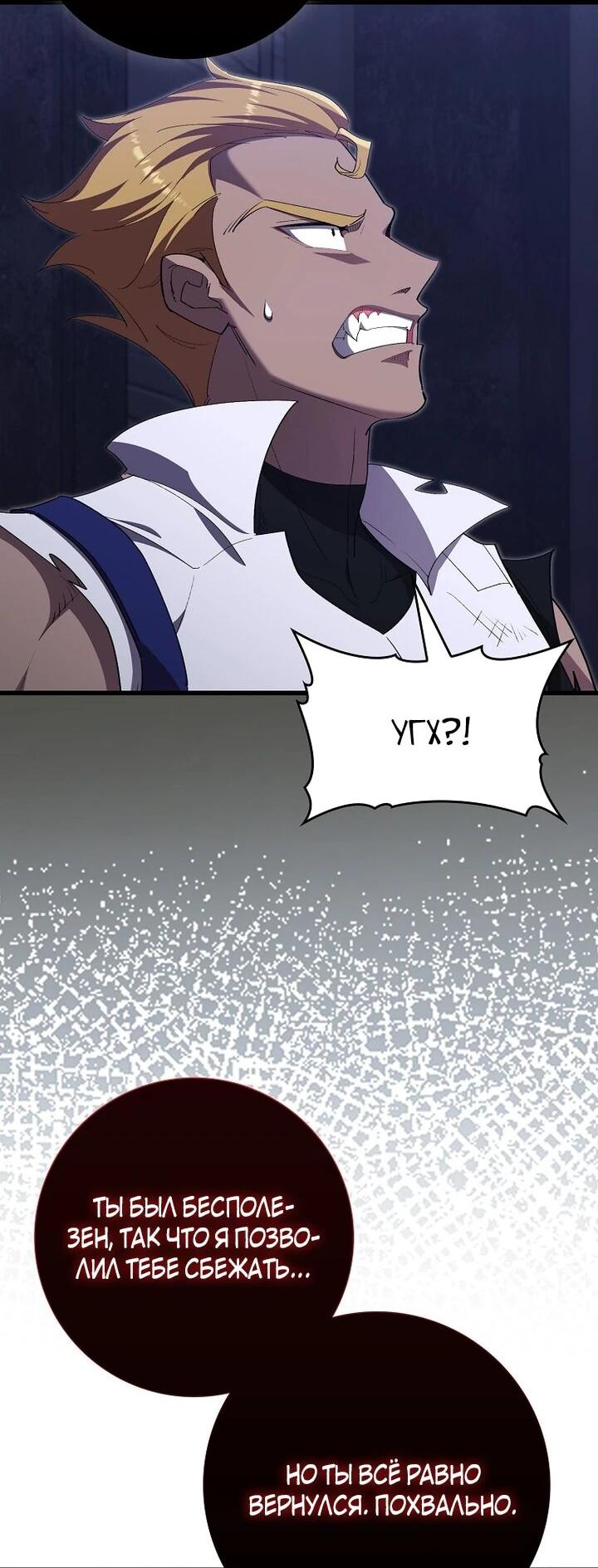 Манга Игрок максимального уровня - Глава 115 Страница 31