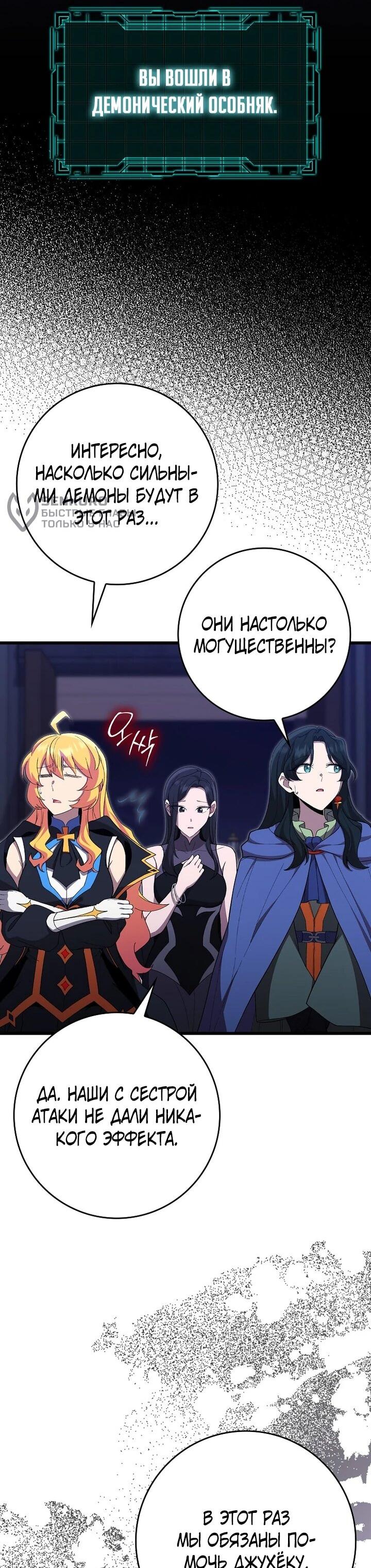 Манга Игрок максимального уровня - Глава 115 Страница 5