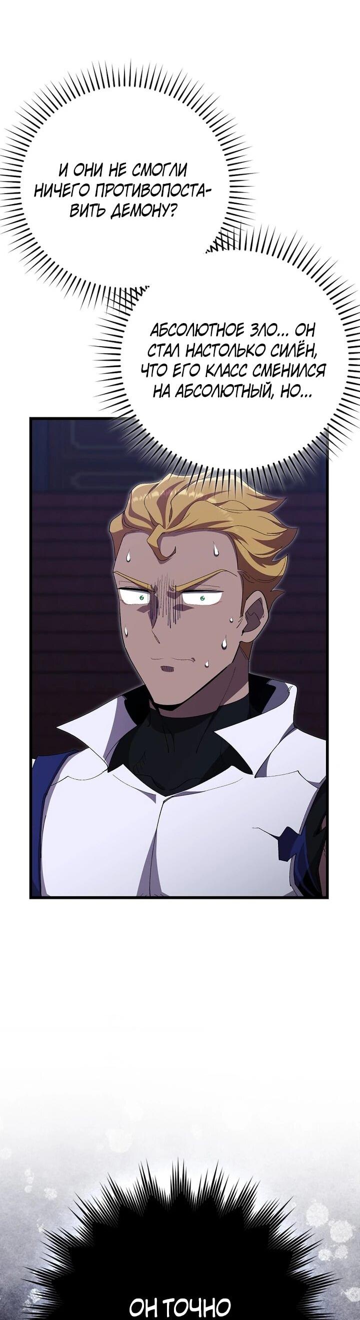 Манга Игрок максимального уровня - Глава 115 Страница 10