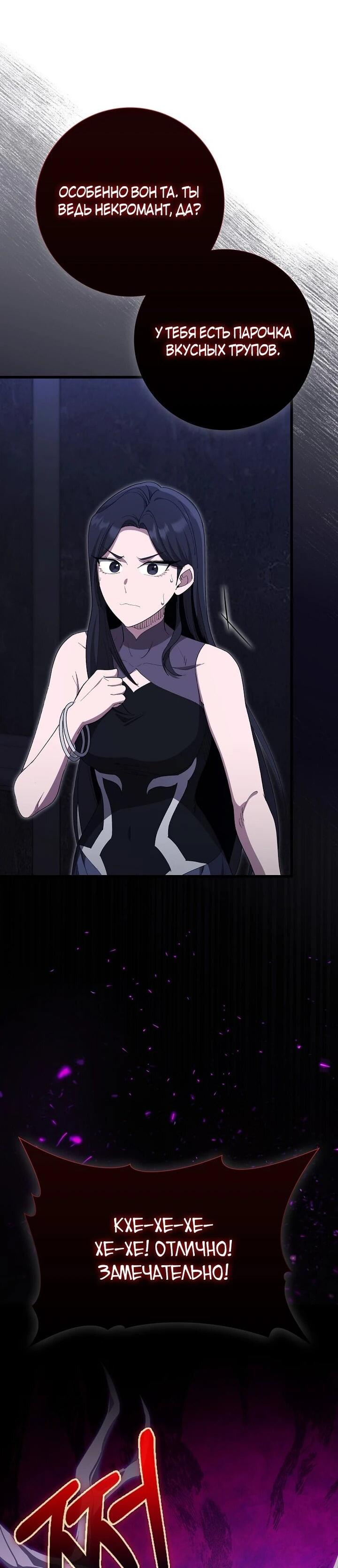 Манга Игрок максимального уровня - Глава 115 Страница 34