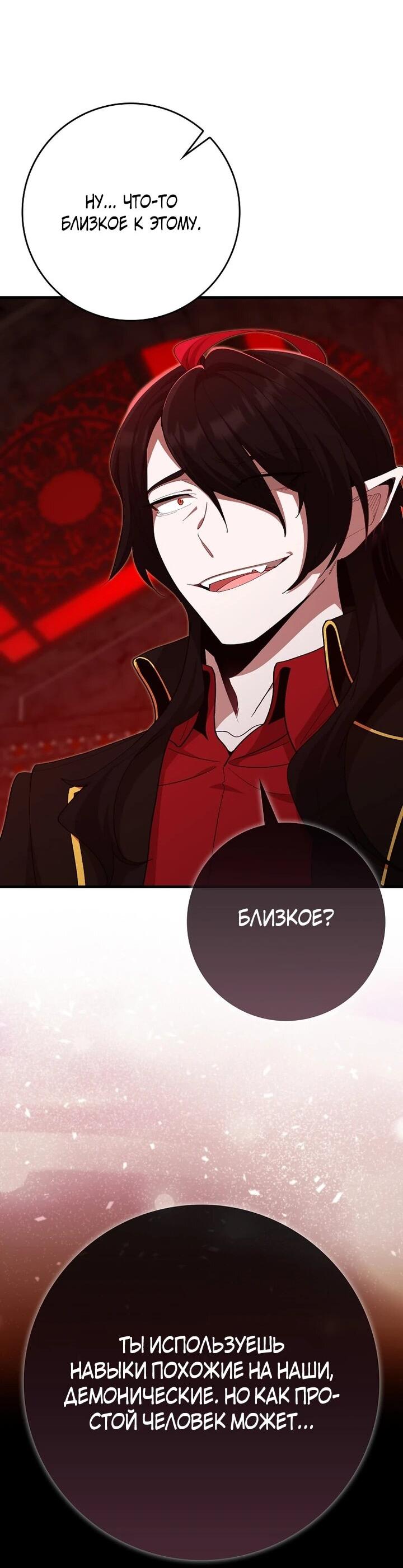 Манга Игрок максимального уровня - Глава 116 Страница 7