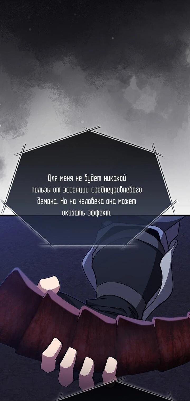 Манга Игрок максимального уровня - Глава 116 Страница 39