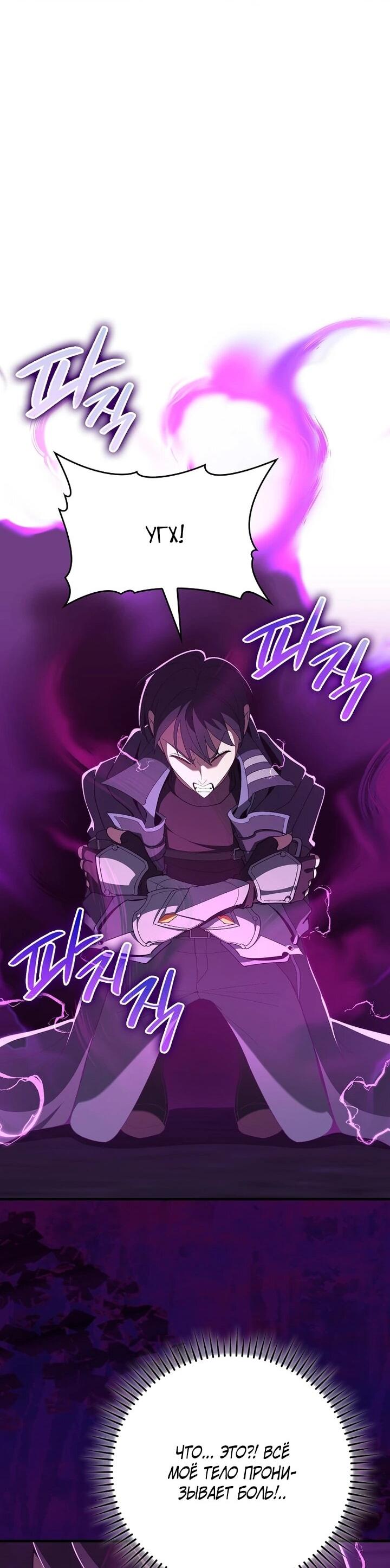 Манга Игрок максимального уровня - Глава 116 Страница 46