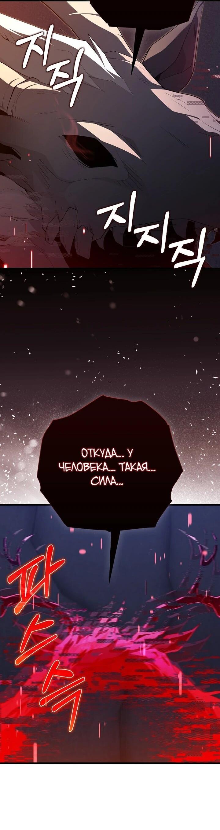 Манга Игрок максимального уровня - Глава 116 Страница 34