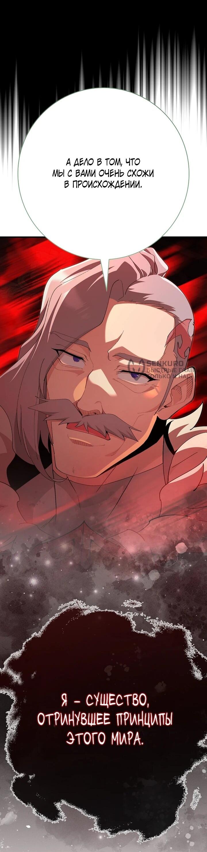 Манга Игрок максимального уровня - Глава 116 Страница 11