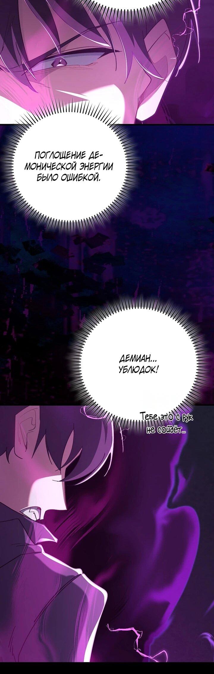 Манга Игрок максимального уровня - Глава 116 Страница 47