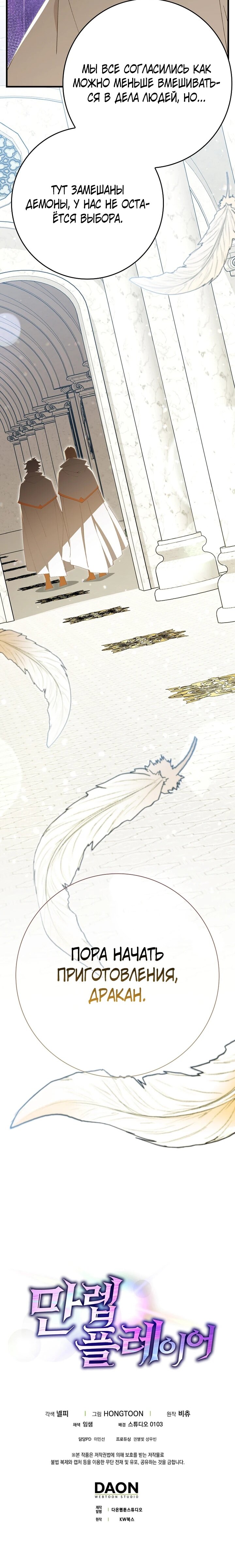 Манга Игрок максимального уровня - Глава 116 Страница 61