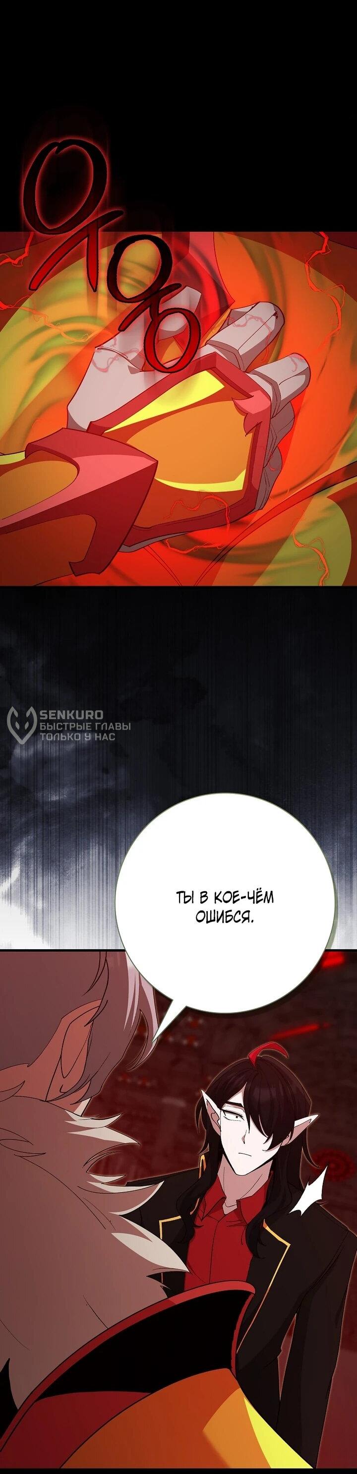 Манга Игрок максимального уровня - Глава 116 Страница 8