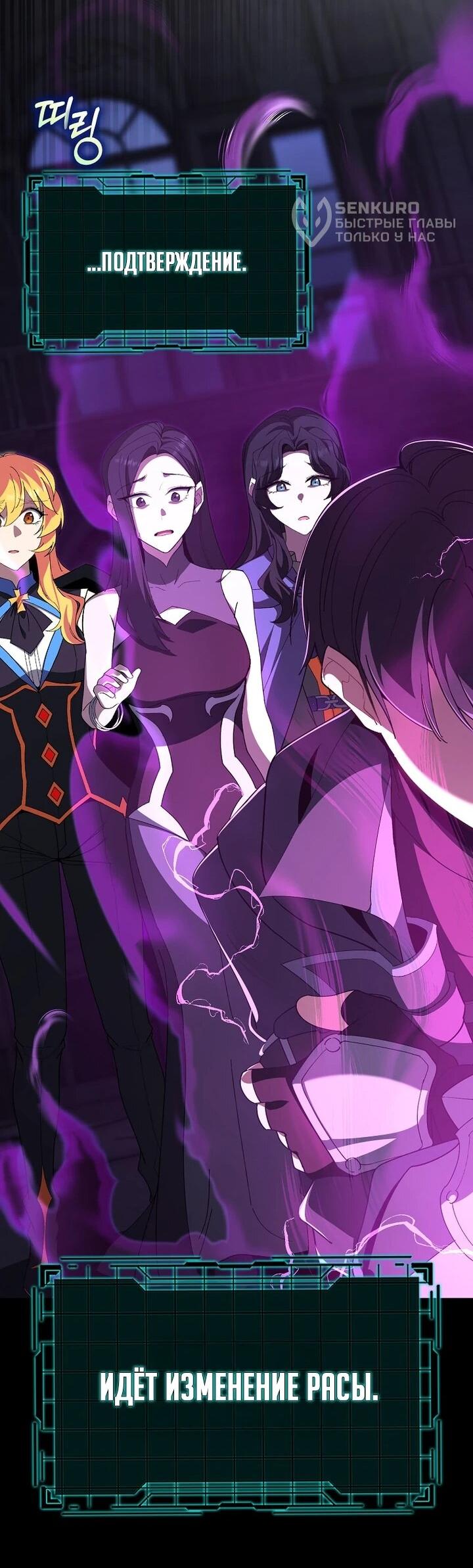 Манга Игрок максимального уровня - Глава 116 Страница 49