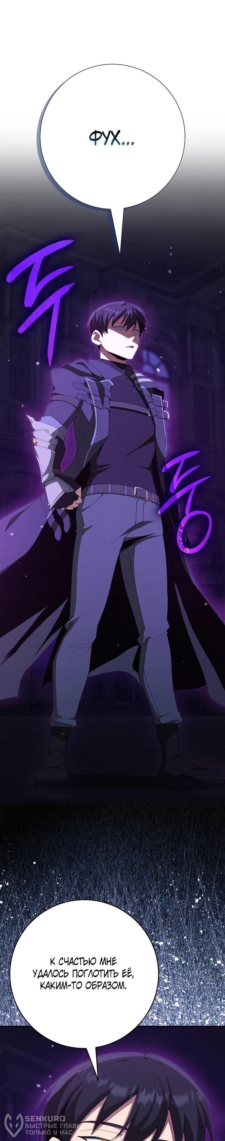 Манга Игрок максимального уровня - Глава 116 Страница 55