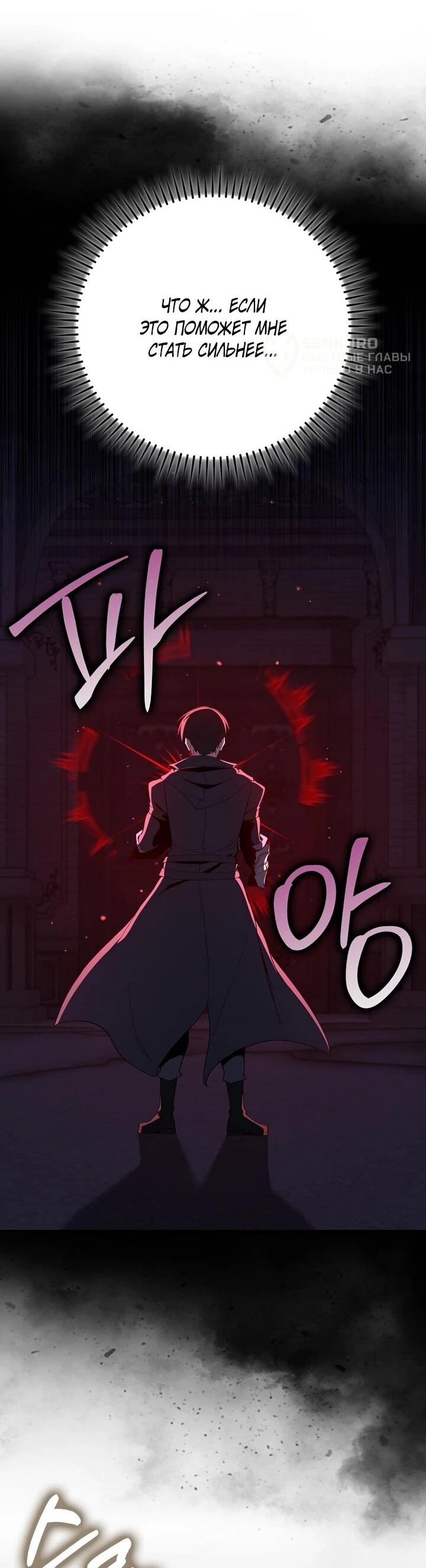 Манга Игрок максимального уровня - Глава 116 Страница 41