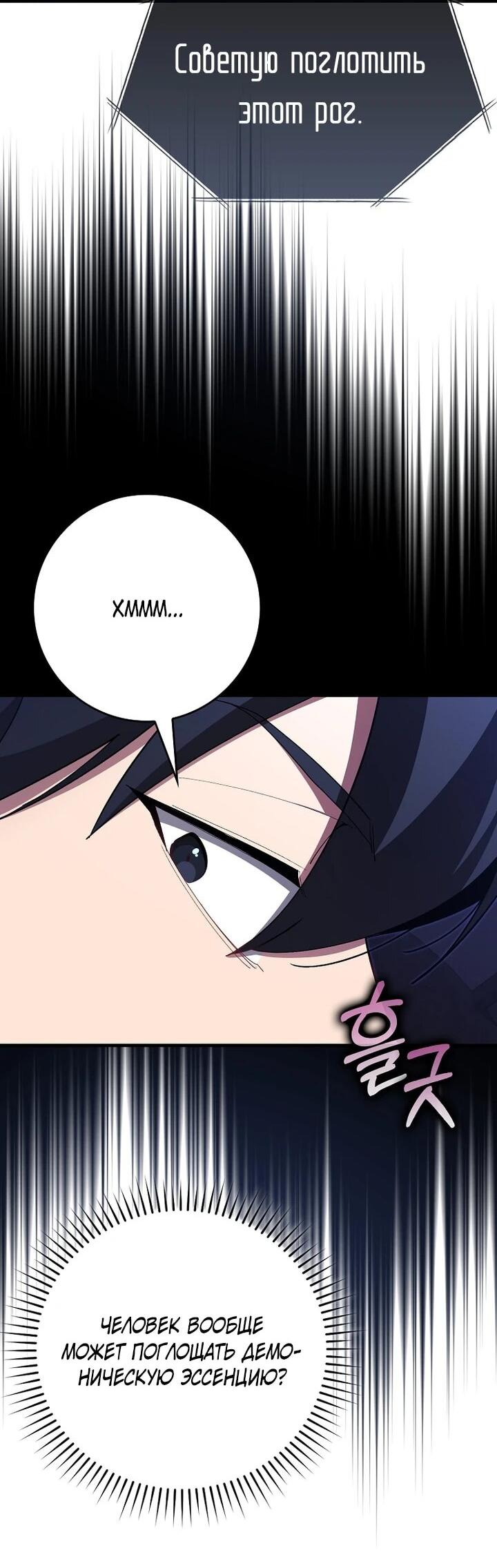 Манга Игрок максимального уровня - Глава 116 Страница 40