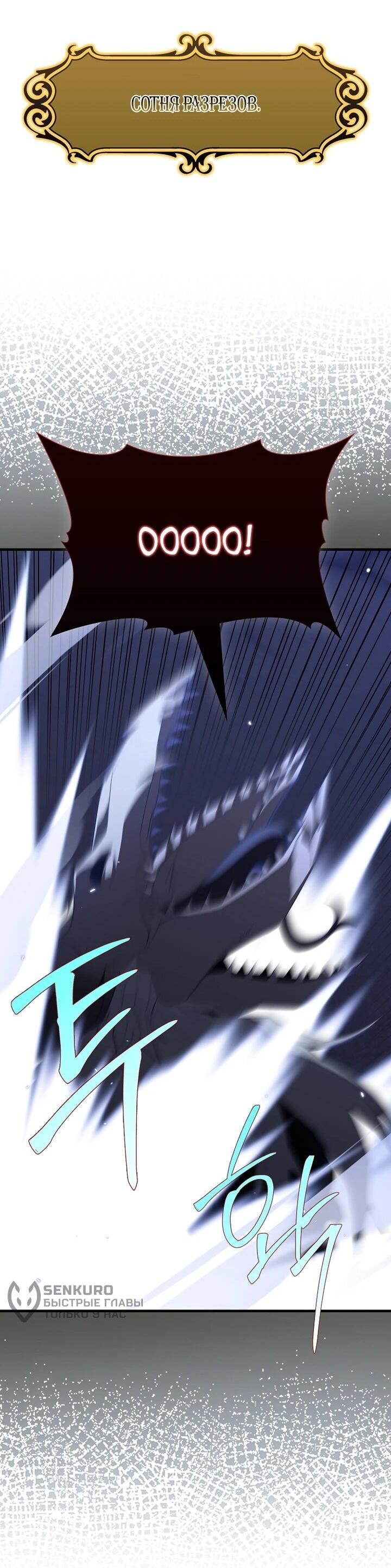 Манга Игрок максимального уровня - Глава 116 Страница 29